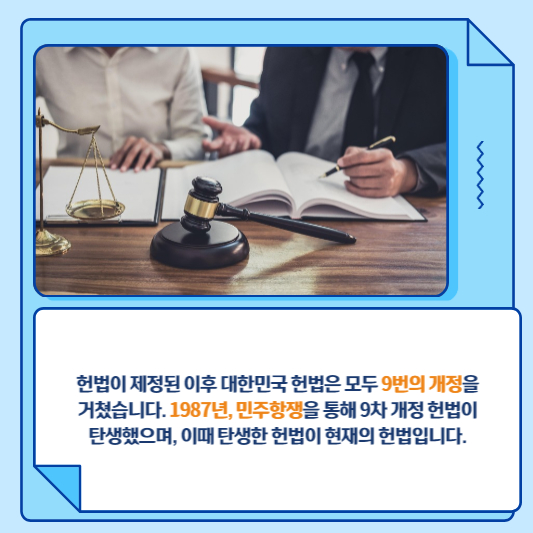 제헌절 헌법