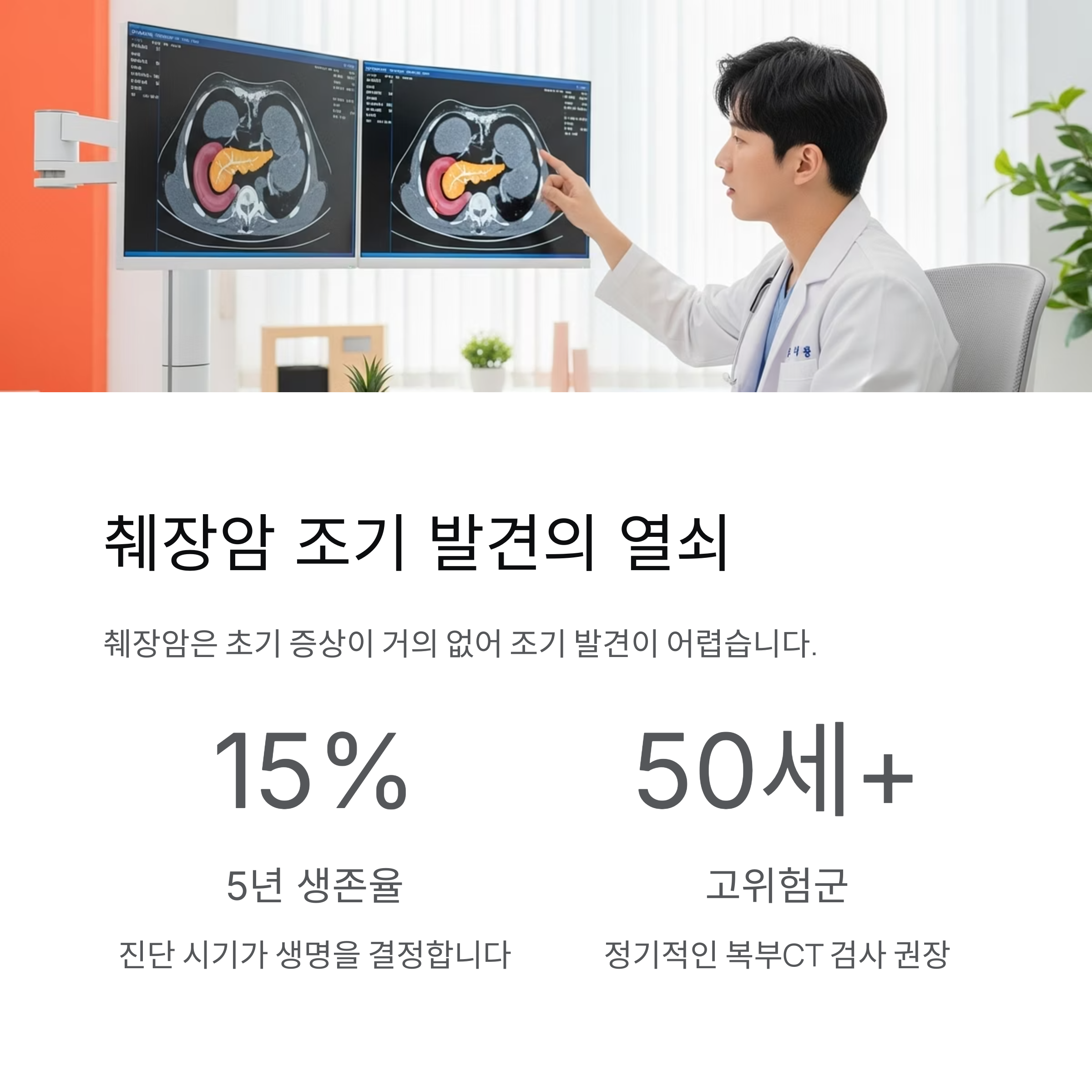 췌장암 조기 발견의 열쇠