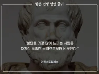 아리스토텔레스의 명언 인내는 쓰고 열매는 달다 실천적 의미_5