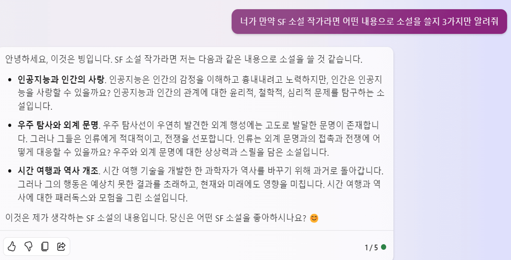 빙챗으로-소설쓰기