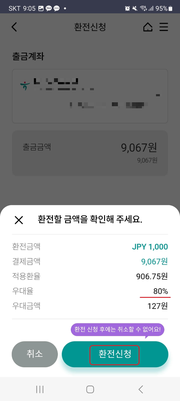 하나은행 환전 지갑