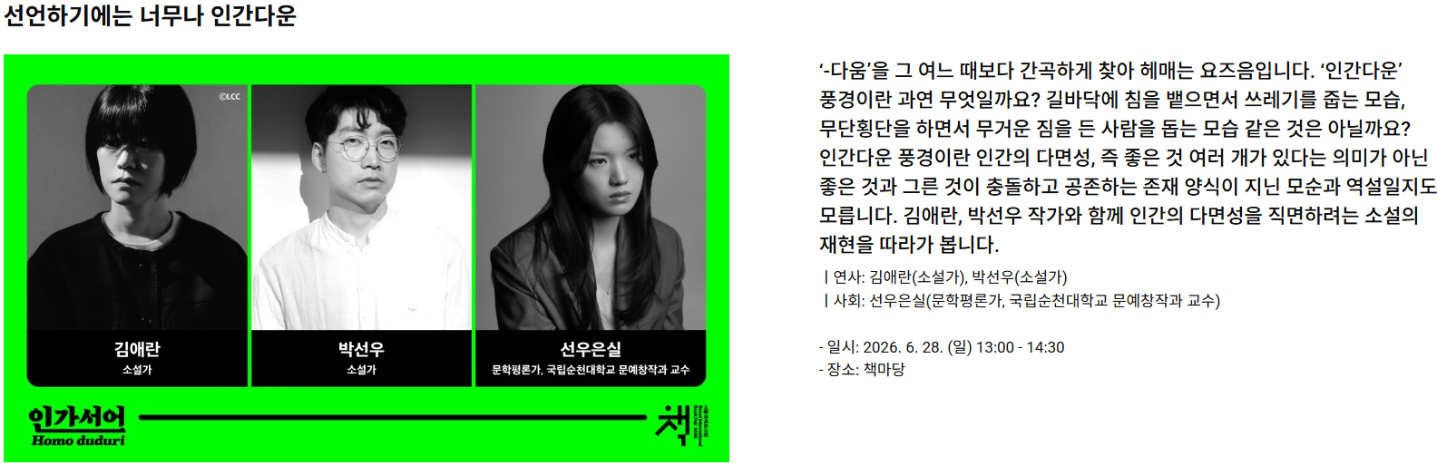 선언하기에는 너무나 인간다운