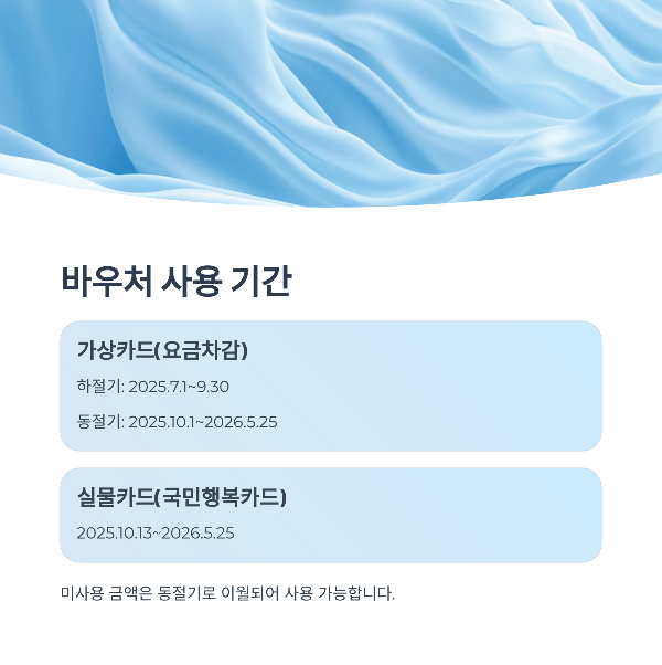 에너지바우처4