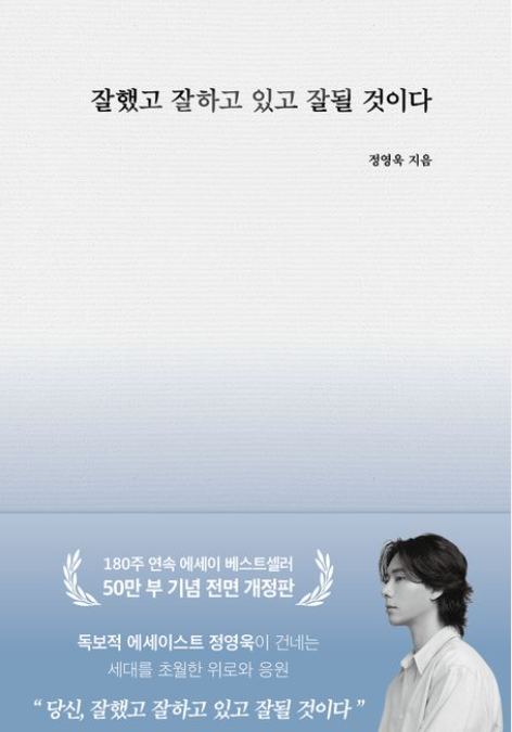 책<잘했고 잘하고 있고 잘 될 것이다> 관련사진