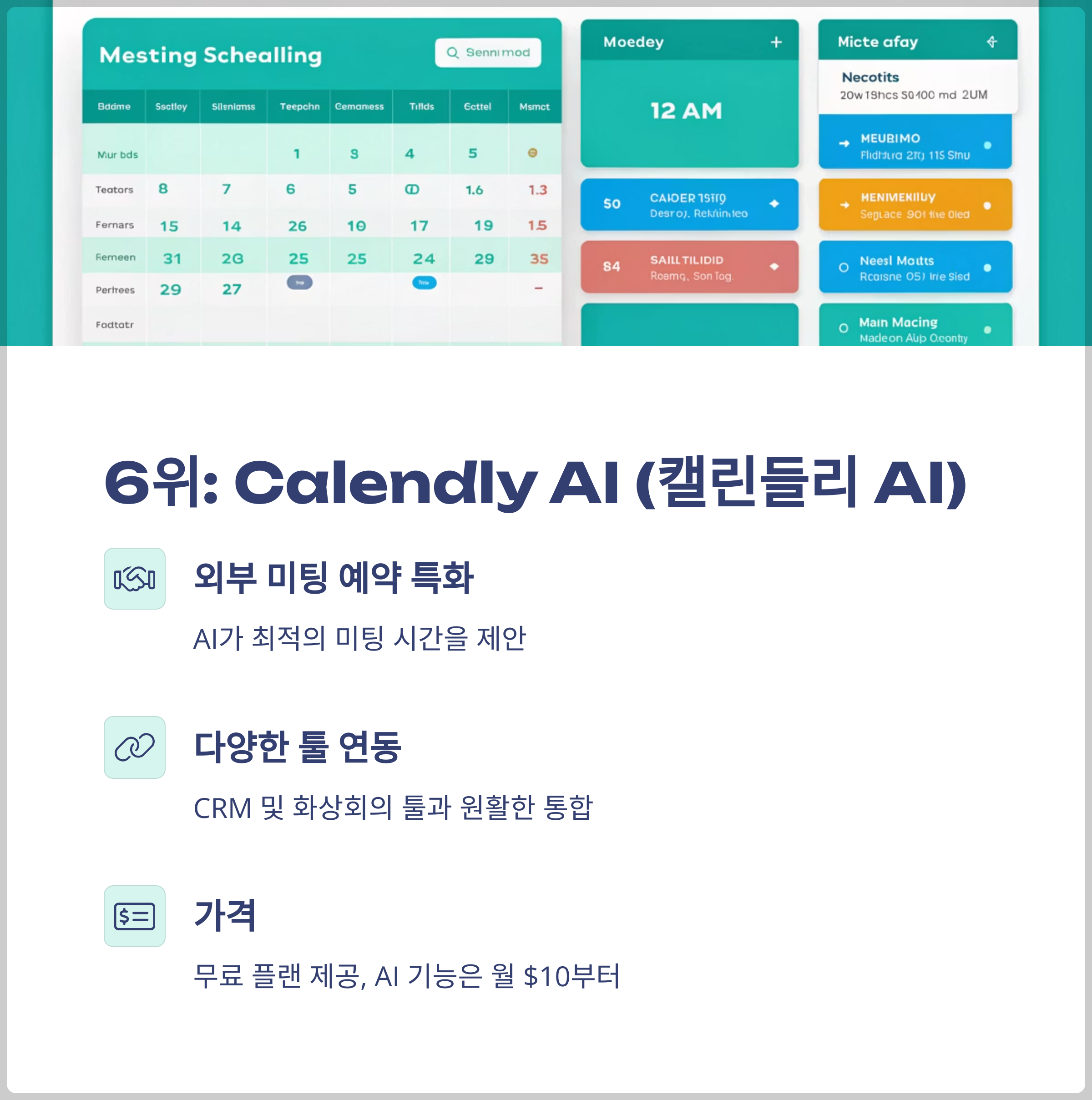 Calendly AI (캘린들리 AI)