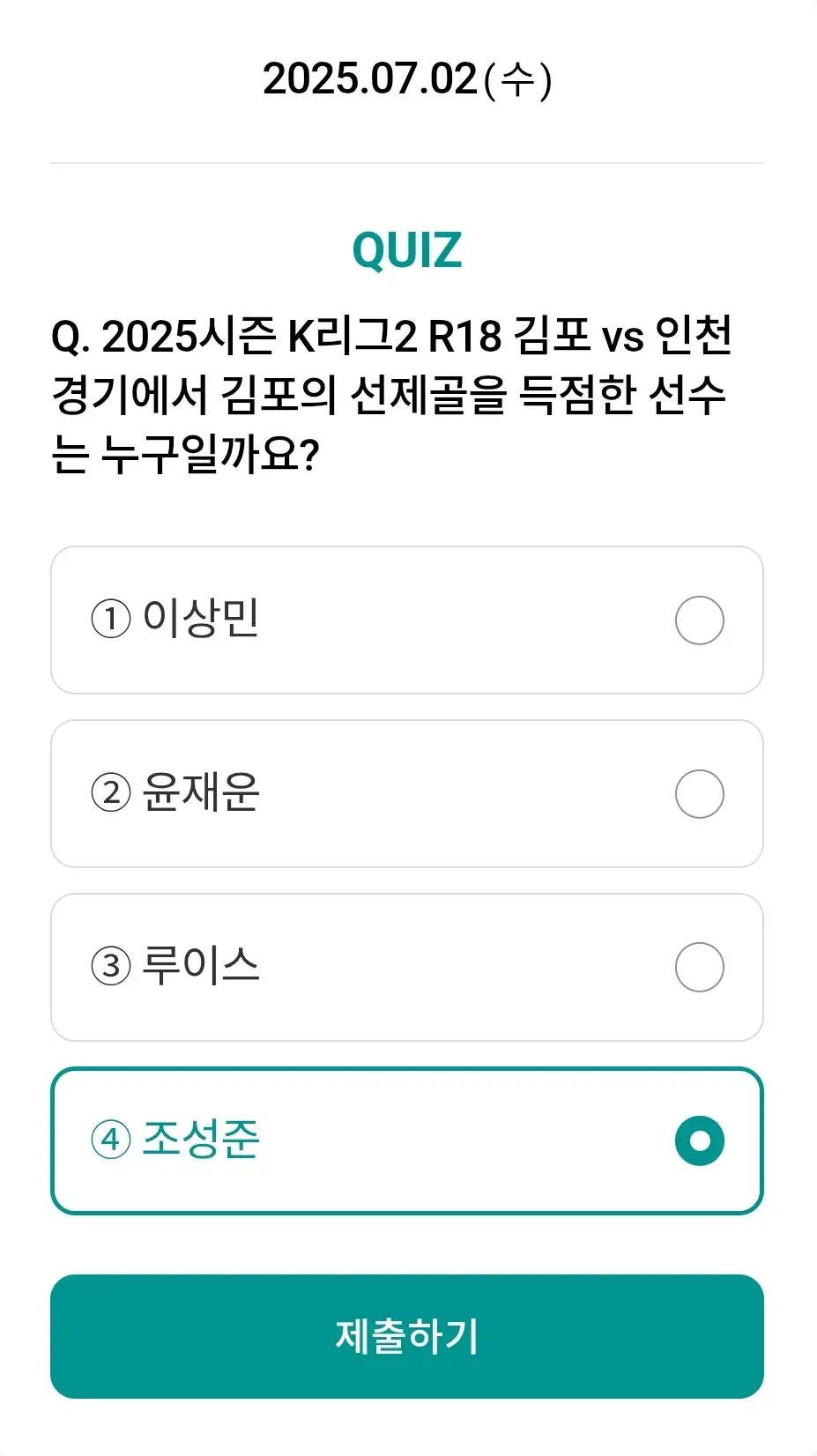 하나원큐-축구퀴즈-0702-정답