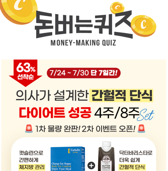 캐시워크 컷슬린 퀴즈 썸네일