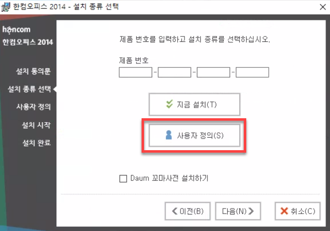 한컴오피스 2014 제품 번호 입력하기