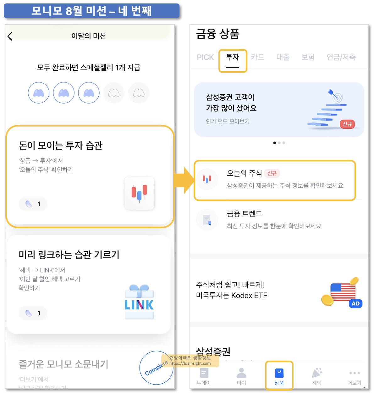 네-번째-미션은-상품화면의-주식-탭에서-오늘의-주식-선택하면-완료