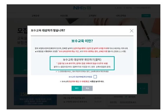 NH-농협중앙회-보험연수원-사이버교육-및-보수교육-상세안내(ft. 보수교육 프로그램)
