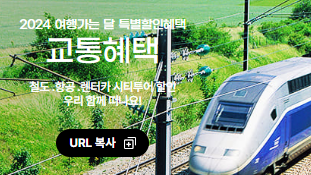 2024 대한민국 숙박세일페스타 할인