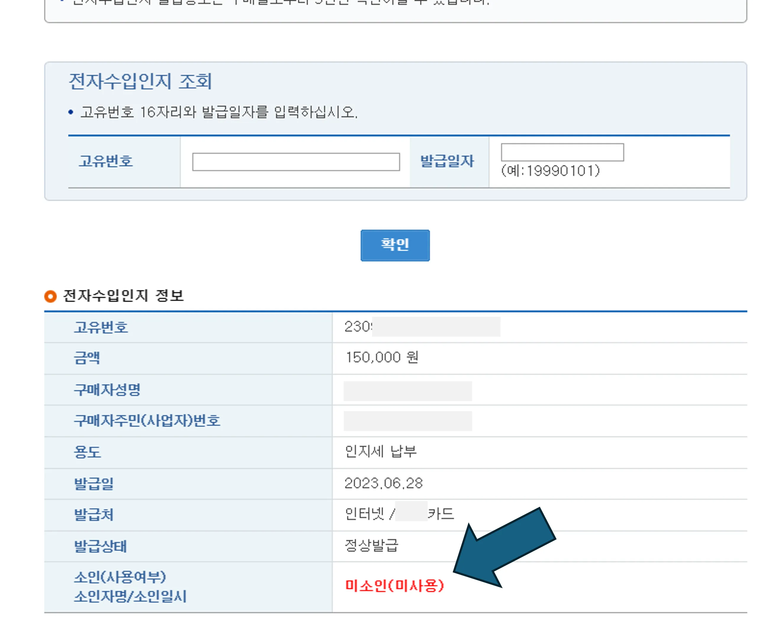 하단에 소인여부를 확인하세요