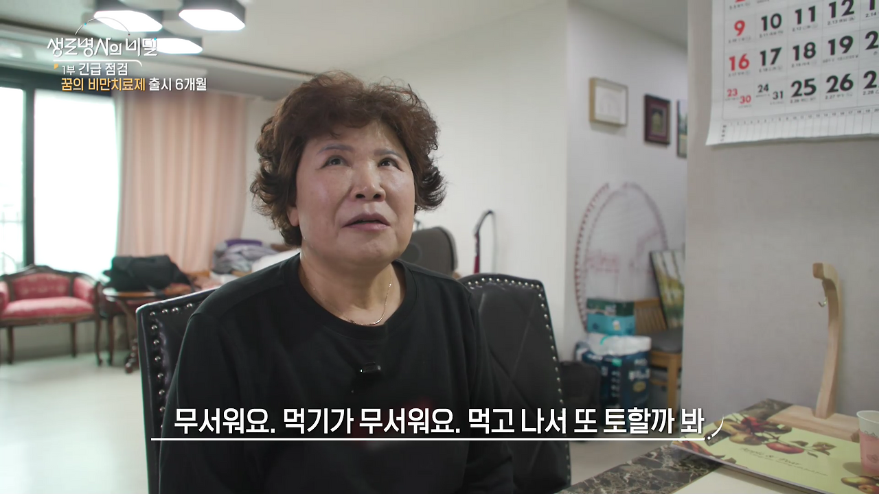 생로병사의 비밀 비만 탈출
