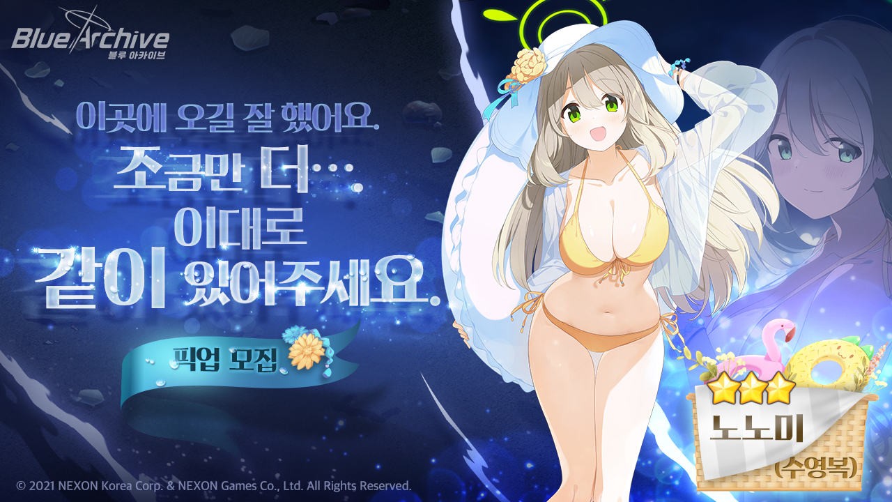 블루아카이브 노노미(수영복)