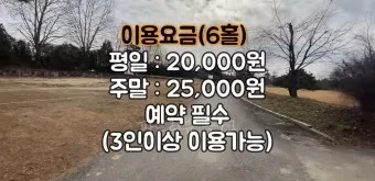 익산 퍼블릭 6홀 노캐디 골프장 익산컨트리클럽 상떼힐 이용 후기 및 예약_4