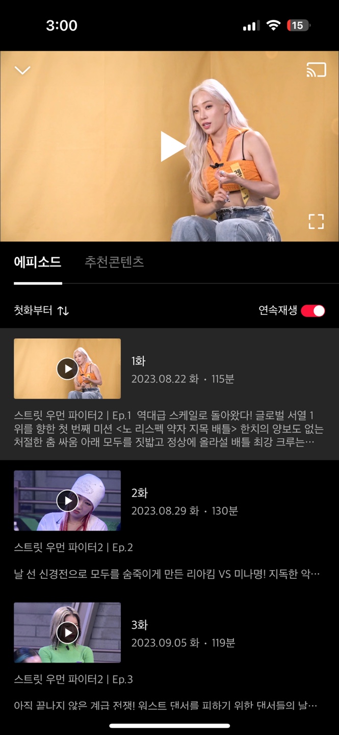 스우파2 실시간 재방송 다시보기