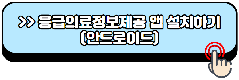 설-연휴-문여는-병원-약국-찾기-스마트폰-앱