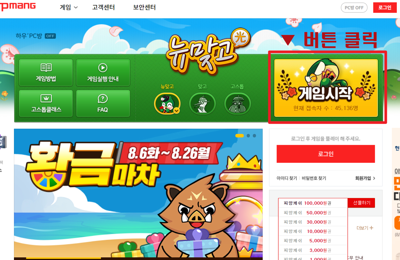 피망 뉴맞고 설치하기