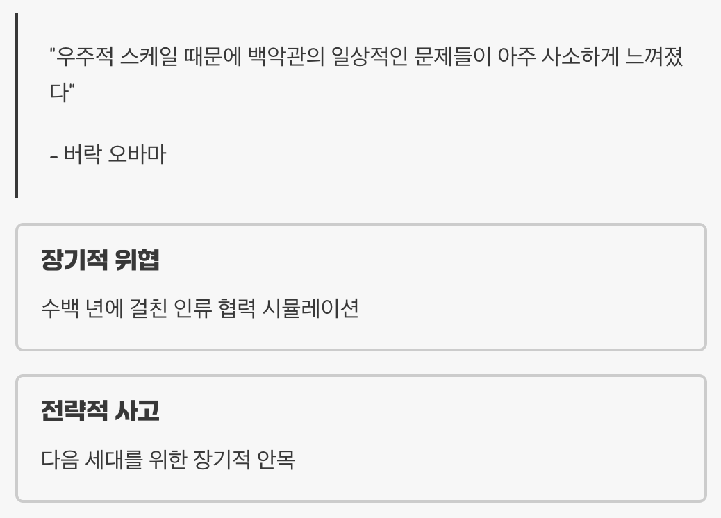 왜 오바마와 저커버그는 열광했는가?