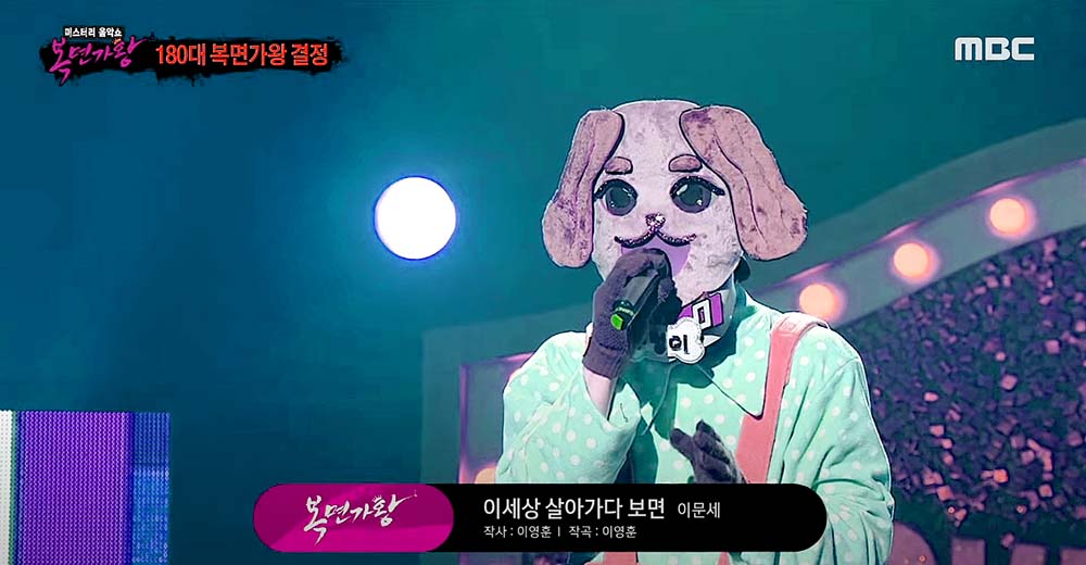 복면가왕 누렁이 정홍일의 '이 세상 살아가다 보면'