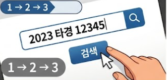 사건번호 조회