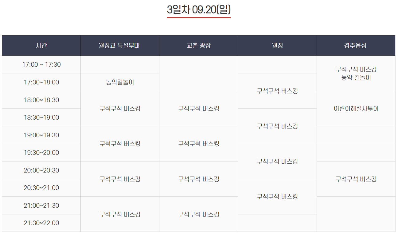 9월 20일 일요일 행사 스케줄