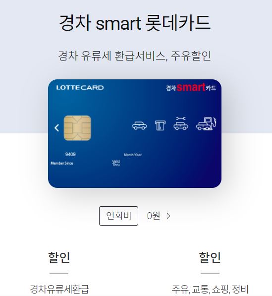 경차-Smart-롯데카드