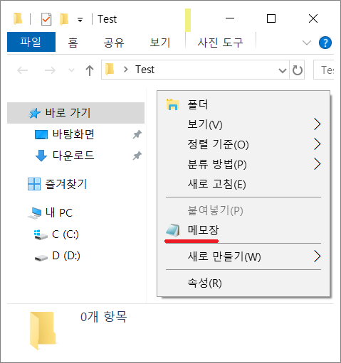 마우스 오른쪽 메뉴 메모장 추가 방법.