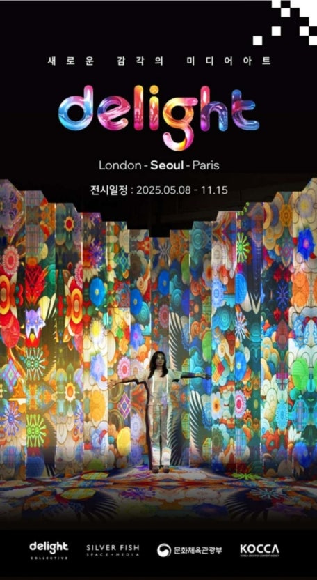 딜라이트 서울 2025