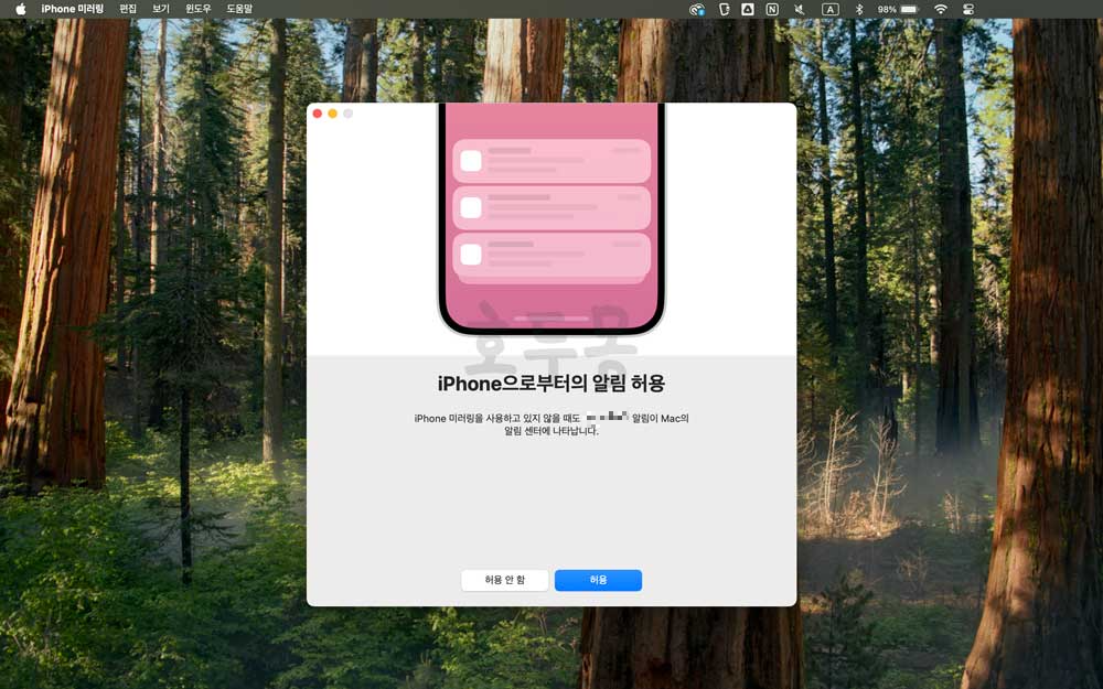아이폰으로부터의 알림 허용