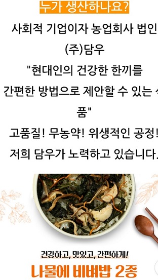 나물-건나물-고흥-담우