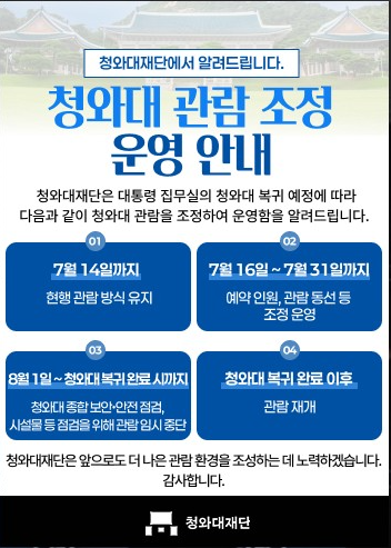 청와대 관람신청