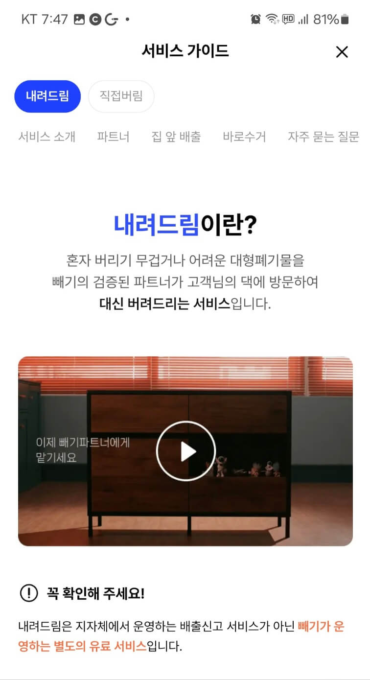 대형폐기물 신고방법