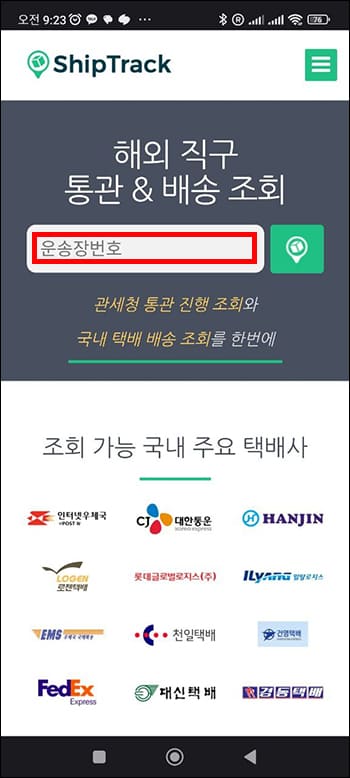 운송장번호 조회