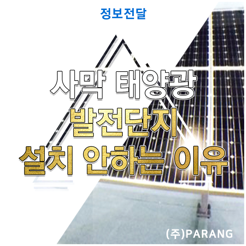 사막 태양광 발전단지