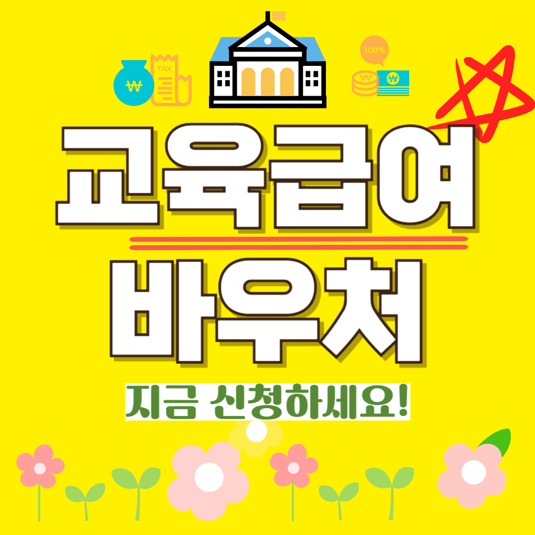 교육비 지원 제도 관련 사진