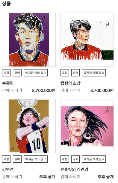 다비드 자맹 경매