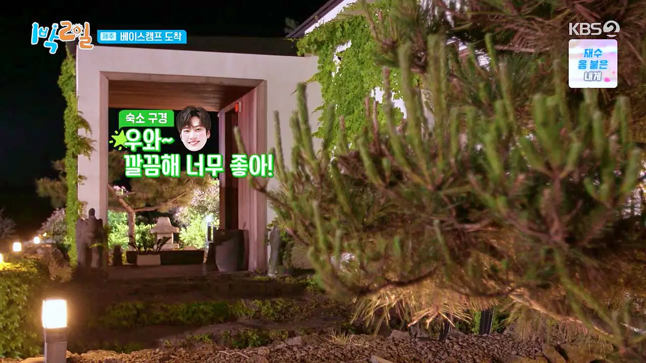 1박2일 제주하루살기 담쟁이 넝굴이 둘러싼 산방산 뷰 스파 펜션 가볼만한 곳 제주 서귀포 숙박 추천 소개