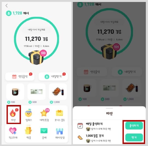 올웨이즈올워크-미션