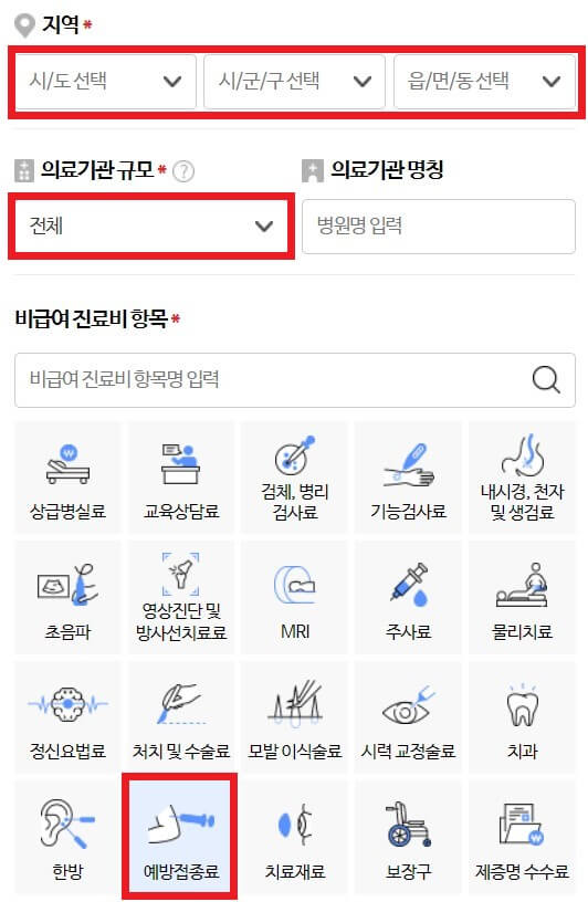 독감 예방접종비