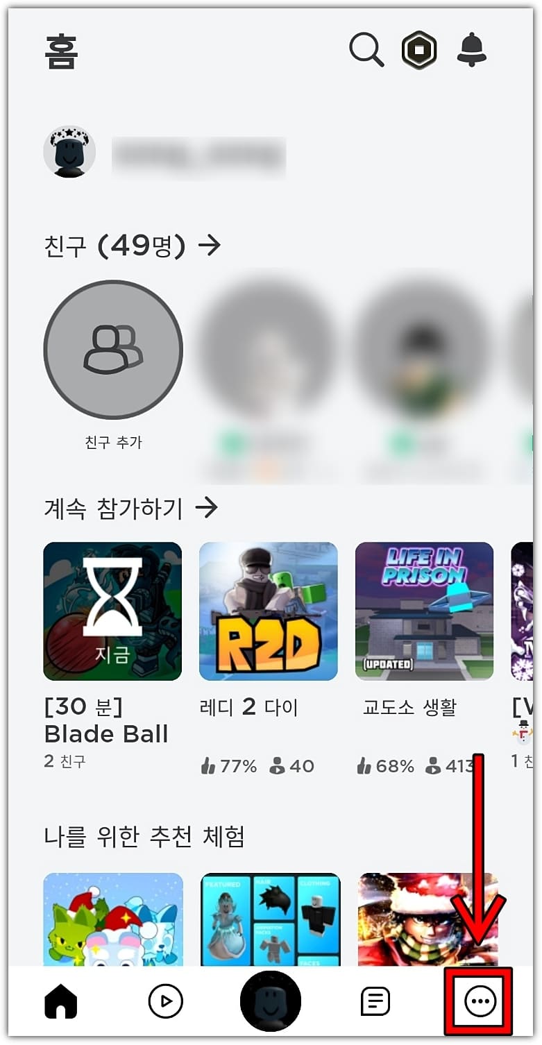 Roblox-더-보기-클릭
