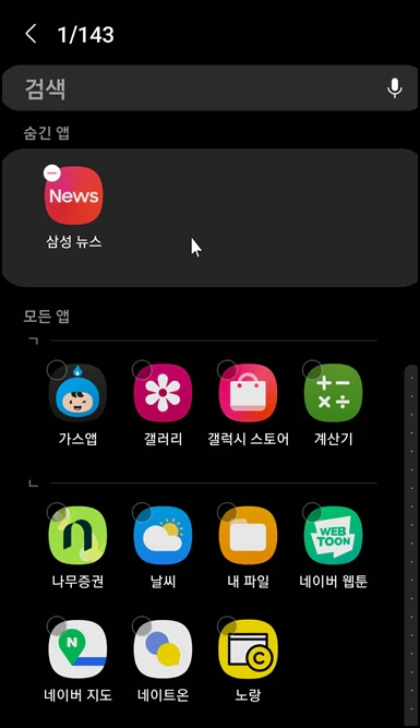 해당 앱을 앱스 화면에서 확인