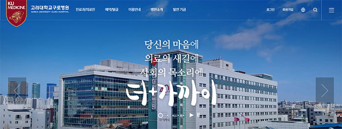 고려대구로병원