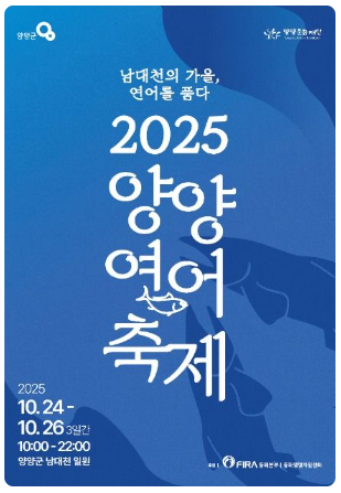 2025양양언어축제