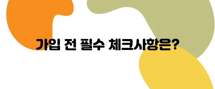 암보험 추천, 가입 전 꼭 체크해야 할 핵심 3가지