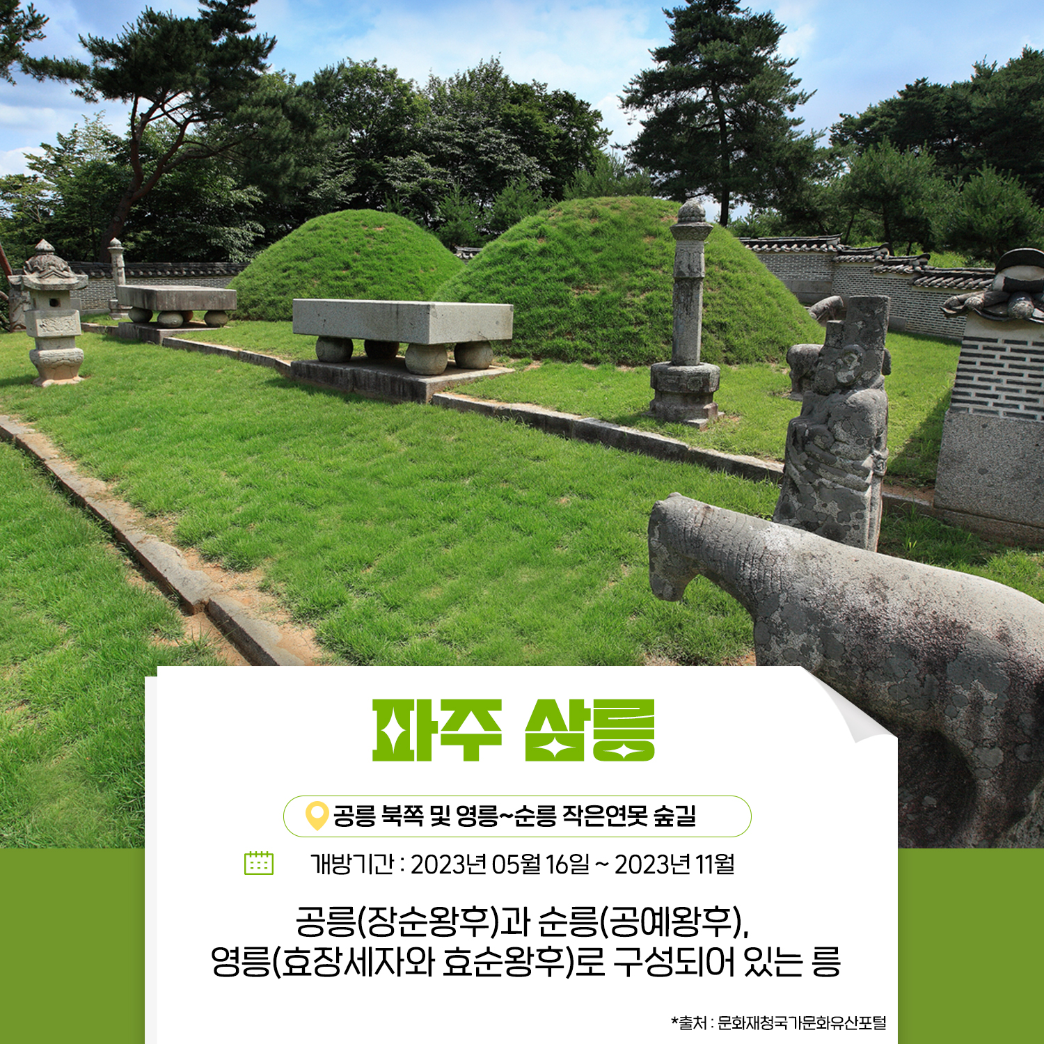 조선왕릉 숲길 9개소 한시 개방