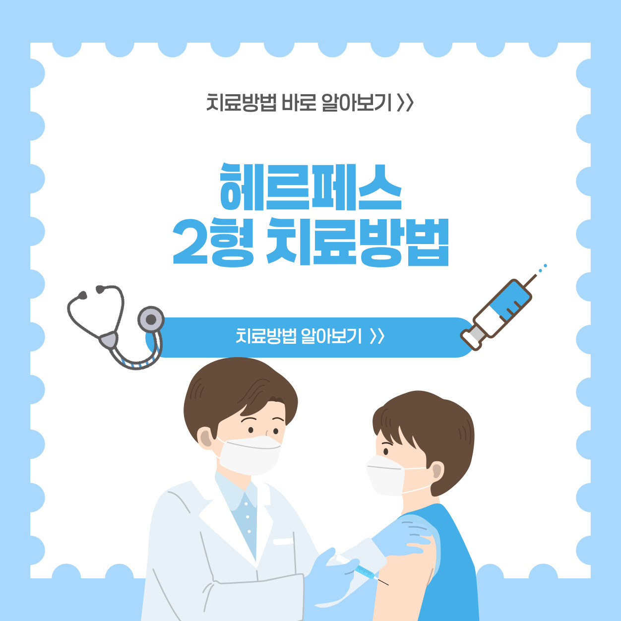 헤르페스 2형