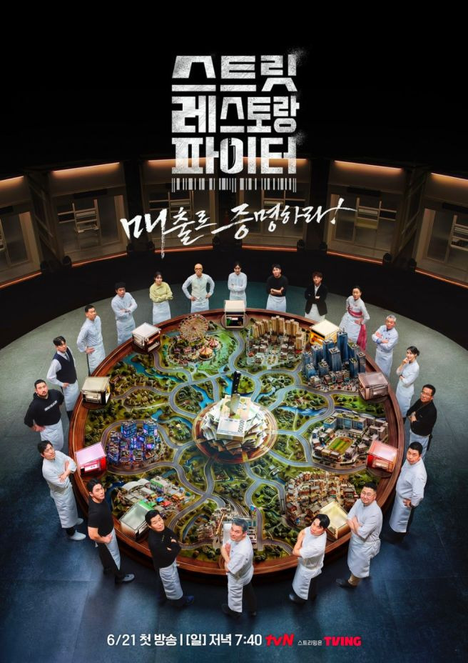스레파: 스트릿 레스토랑 파이터 에드워드 권 조서형 생존 취소 2회 상권 분석 총정리
