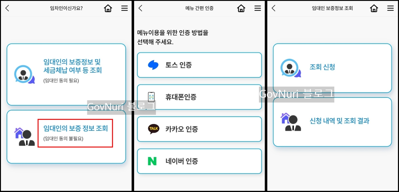 임대인 정보조회 메뉴구성 2