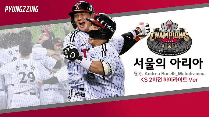 야구 구단 응원가 가사 프로야구 팀별 노래 KBO 응원가_5